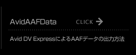 Avid DV ExpressɂAAFf[^̏o͕@